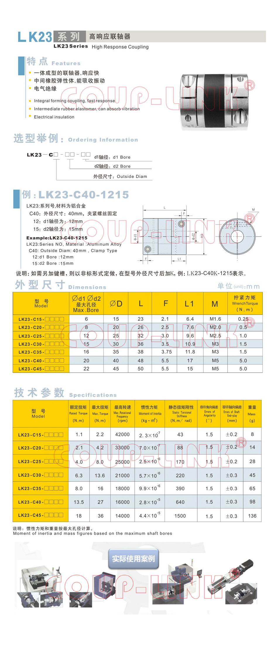 高响应联轴器LK23系列-联轴器厂家