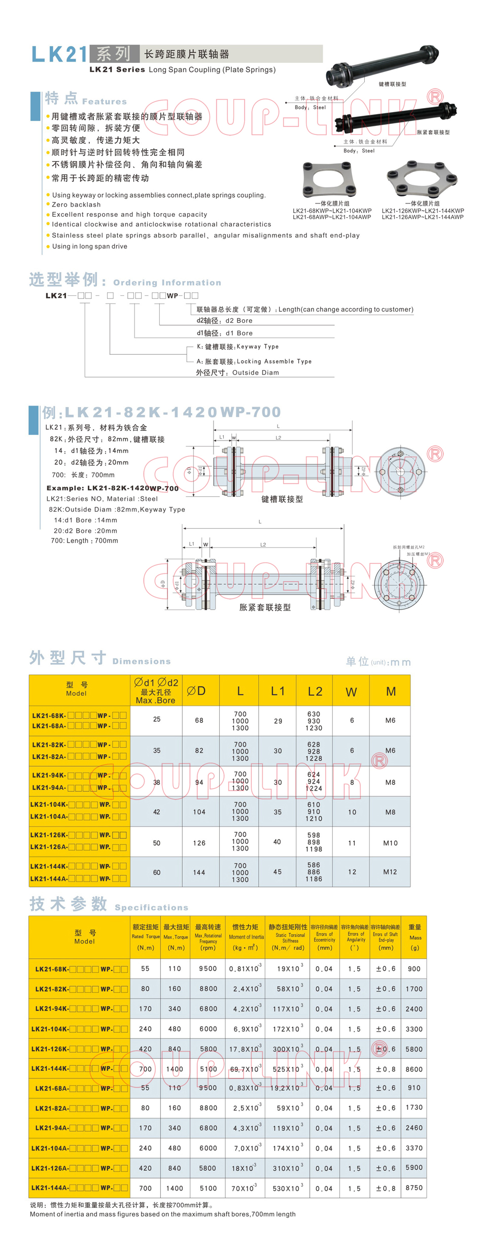 长跨距键槽膜片联轴器LK21 系列-联轴器厂家