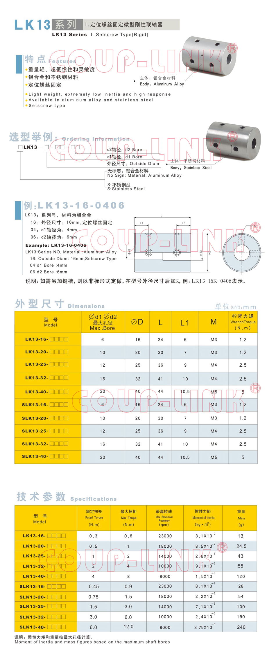 定位螺丝固定微型刚性联轴器LK13系列-联轴器厂家