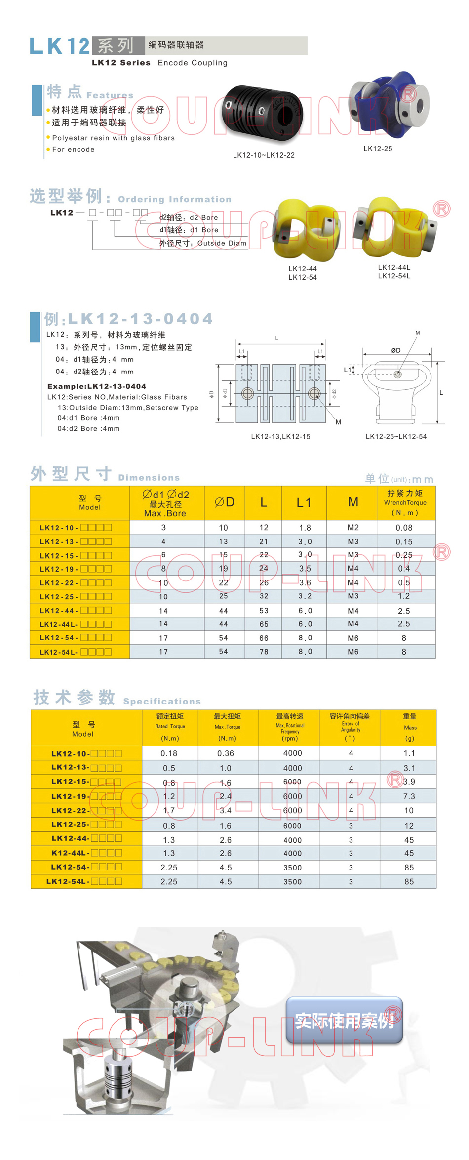 编码器联轴器LK12系列-联轴器厂家