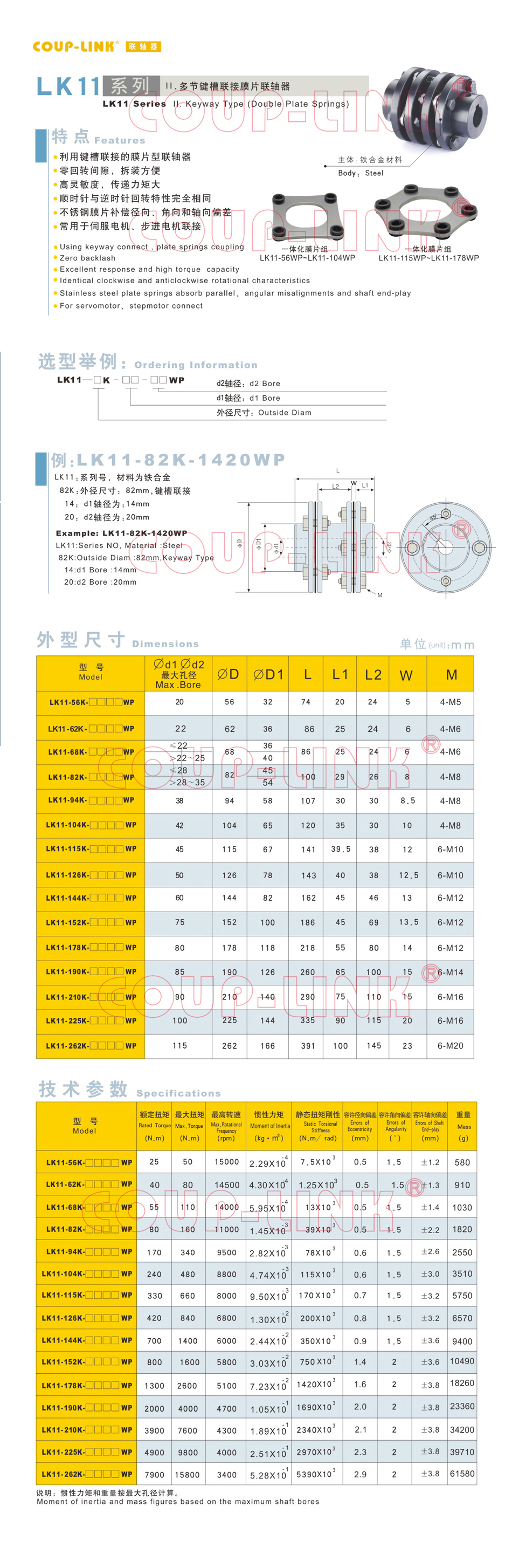 多节键槽联接膜片联轴器LK11系列-联轴器厂家