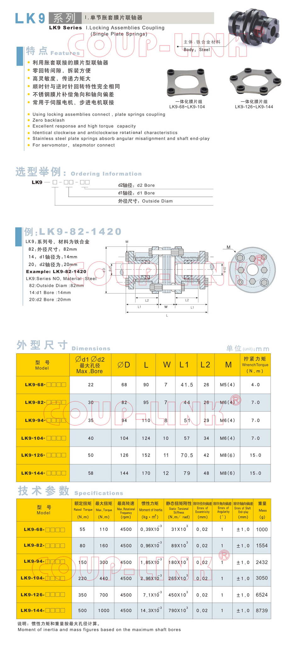 单节胀套膜片联轴器LK9系列-联轴器厂家