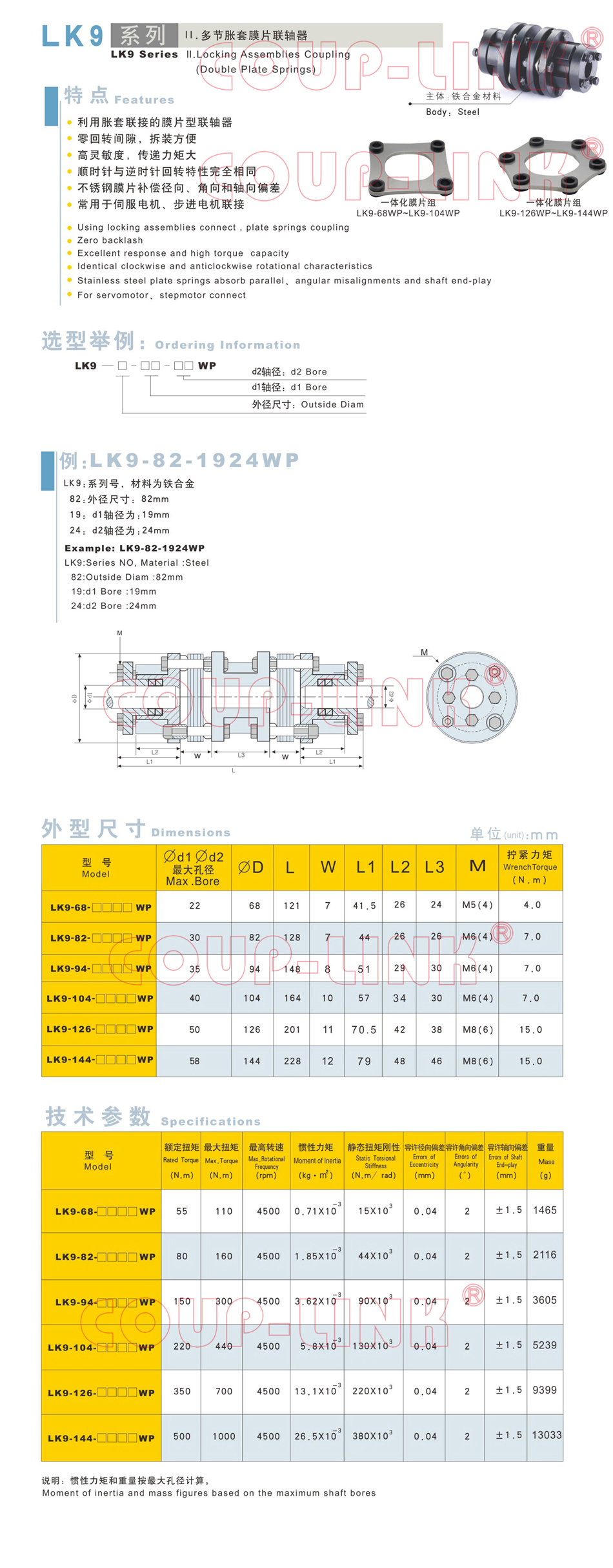 多节胀套膜片联轴器LK9系列-联轴器厂家