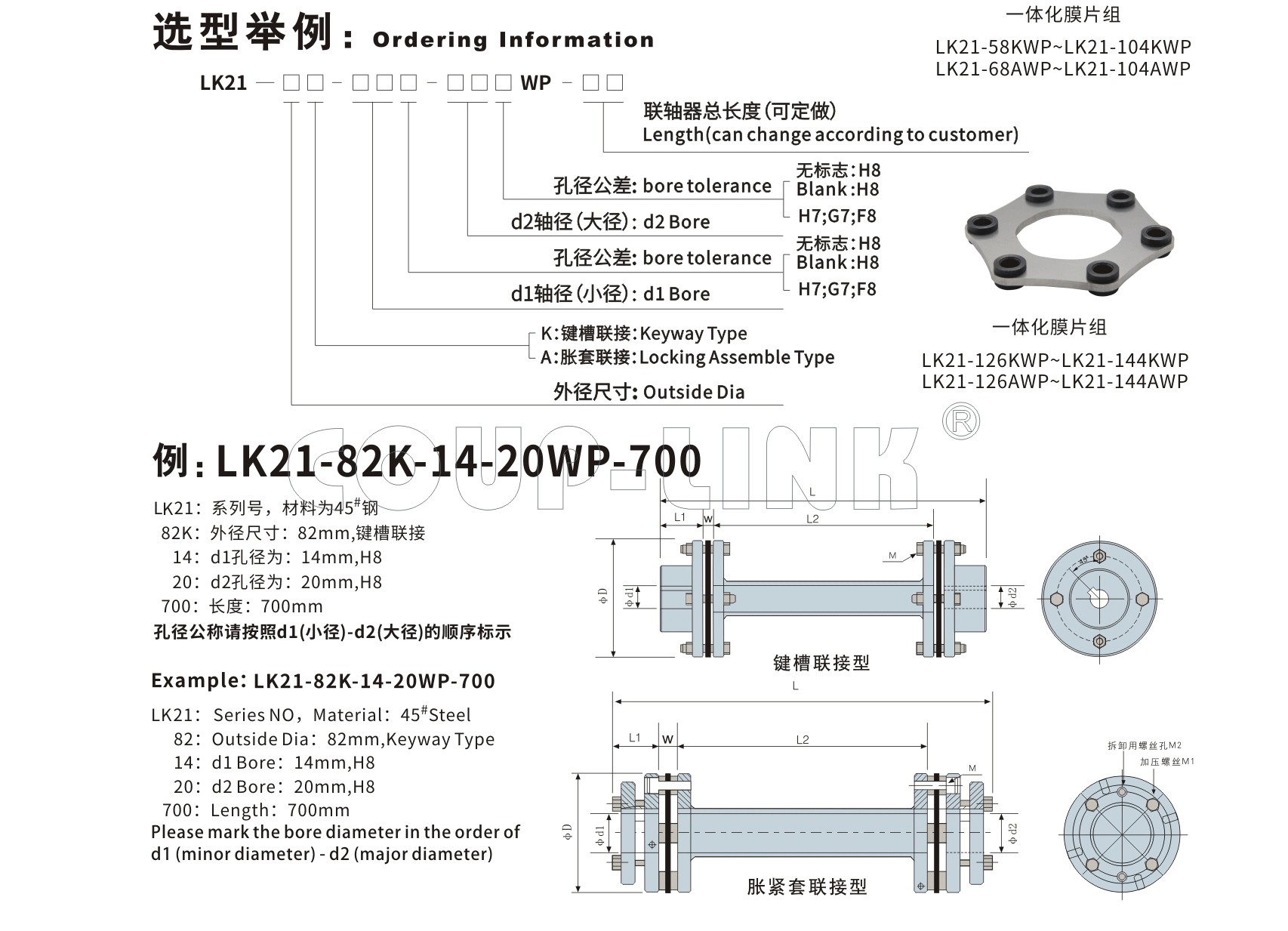 长跨距胀套膜片联轴器LK21系列-联轴器厂家
